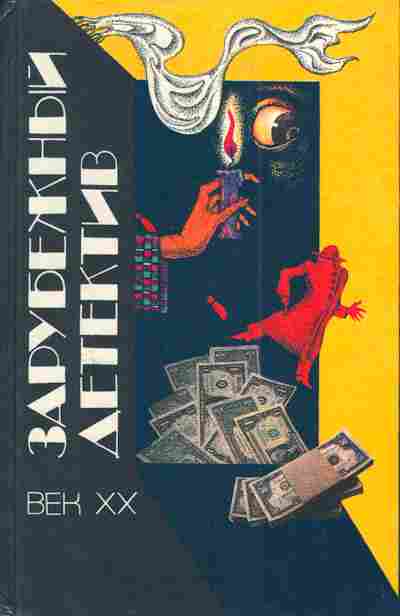 Книга Стаут Р. Шелдон С. Уайт Э. Звонок в дверь Лицо без маски Винтовая лестница, 11-4041, Баград.рф